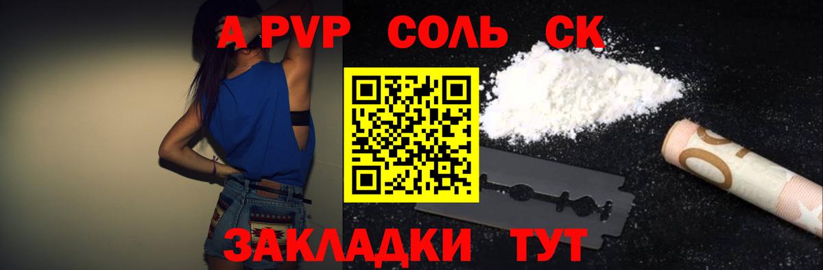 APVP крисы CK Рославль
