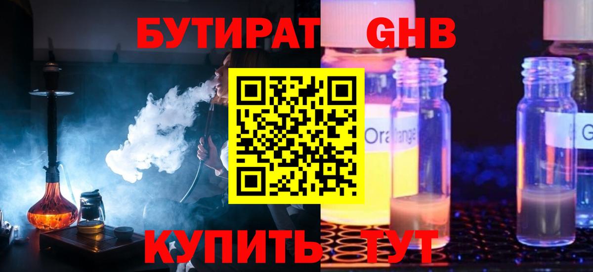 БУТИРАТ бутик Рославль