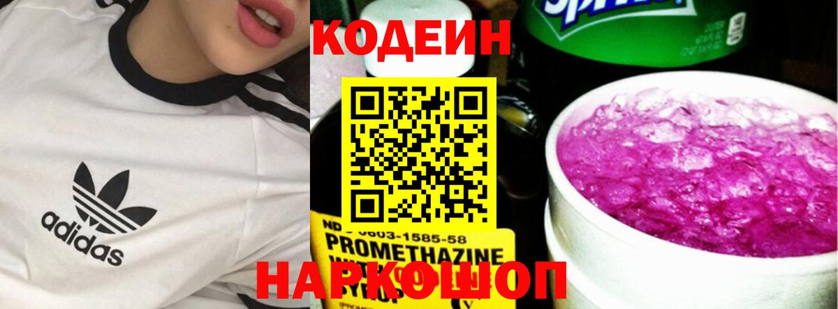 Кодеиновый сироп Lean Purple Drank  Вход с VPN  Рославль  Codein напиток Lean (лин) 
