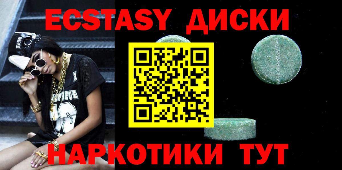 ЭКСТАЗИ диски Рославль