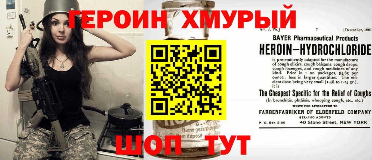 Рославль  ГЕРОИН белый  Героин  Вход с VPN 