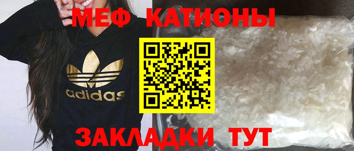 Меф мяу мяу Рославль