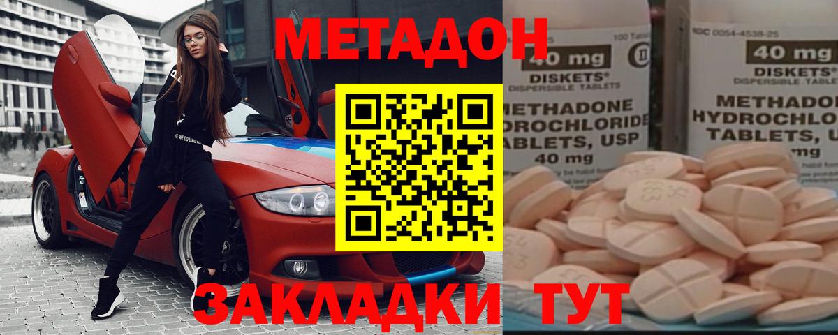 Метадон белоснежный Рославль